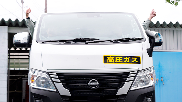 入社後、普通自動車第一種運転免許が必要です。入社後1～2年は先輩と共に現場へ行くので、すぐに必要というわけではありません。また、入社後、液化石油ガス設備士の資格が必要です。そのため、研修に参加し合格できるようにサポートします。(費用は会社負担)